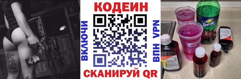 Кодеиновый сироп Lean Purple Drank Яблоновский
